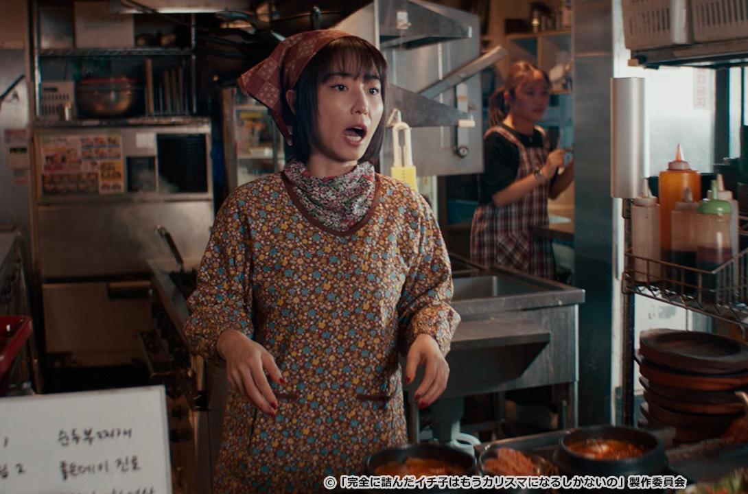 完全に詰んだイチ子はもうカリスマになるしかないの