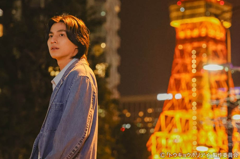 【木ドラ24】トウキョウホリデイ