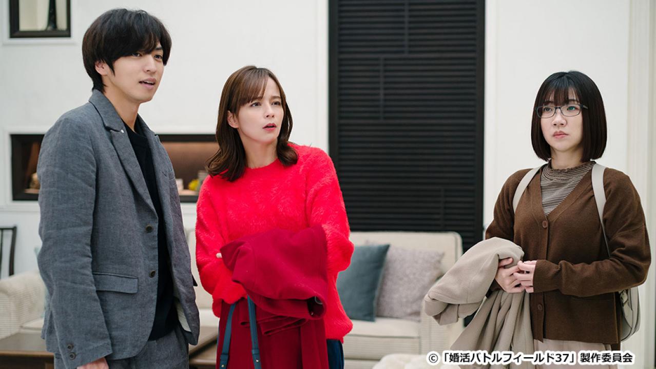 【ドラマ24】婚活バトルフィールド３７