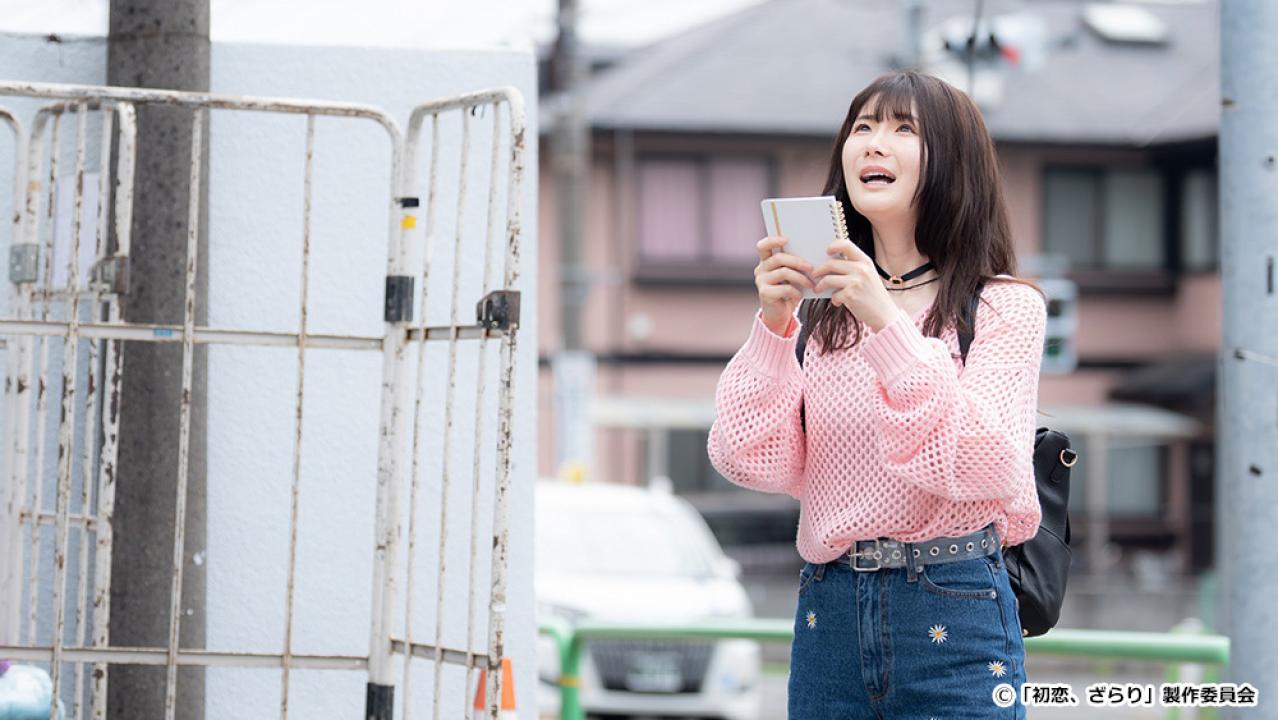 【ドラマ24】初恋、ざらり