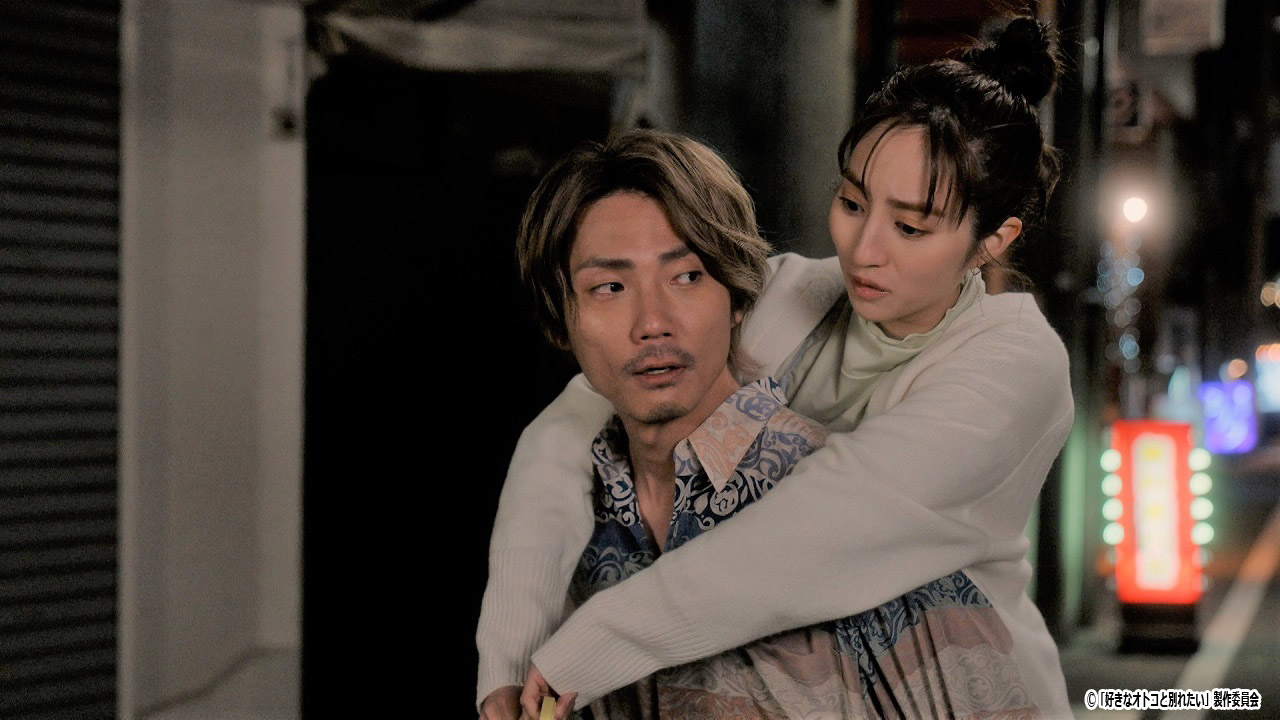 ドラマNEXT【好きなオトコと別れたい】