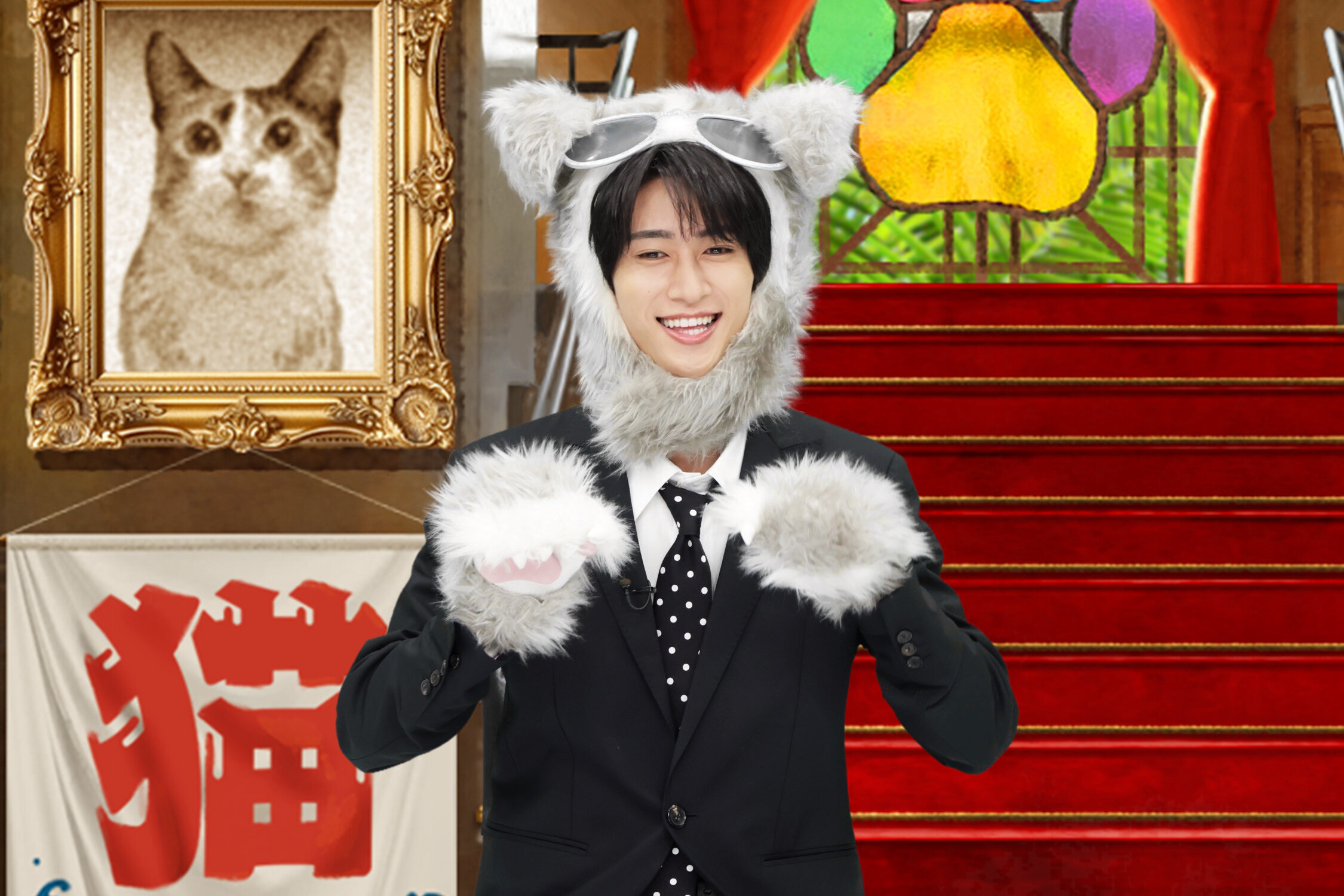 亀梨くんのワンにゃフル！