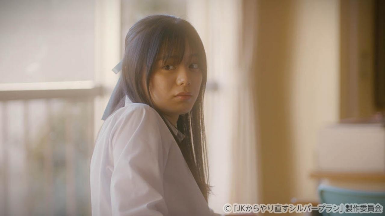 【水ドラ25】JKからやり直すシルバープラン