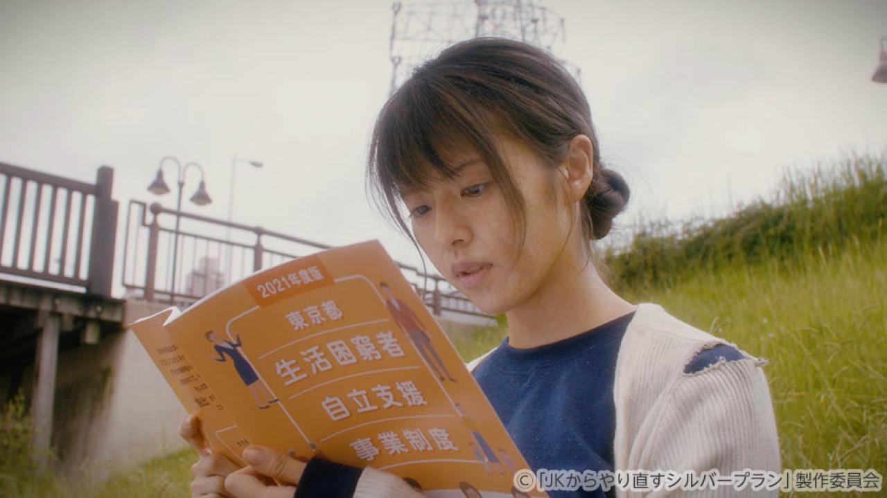 【水ドラ25】JKからやり直すシルバープラン