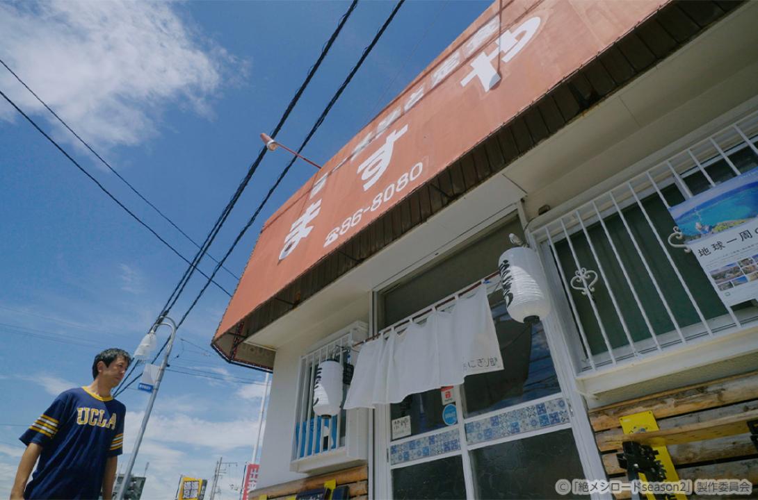 【ドラマ25】絶メシロード season2