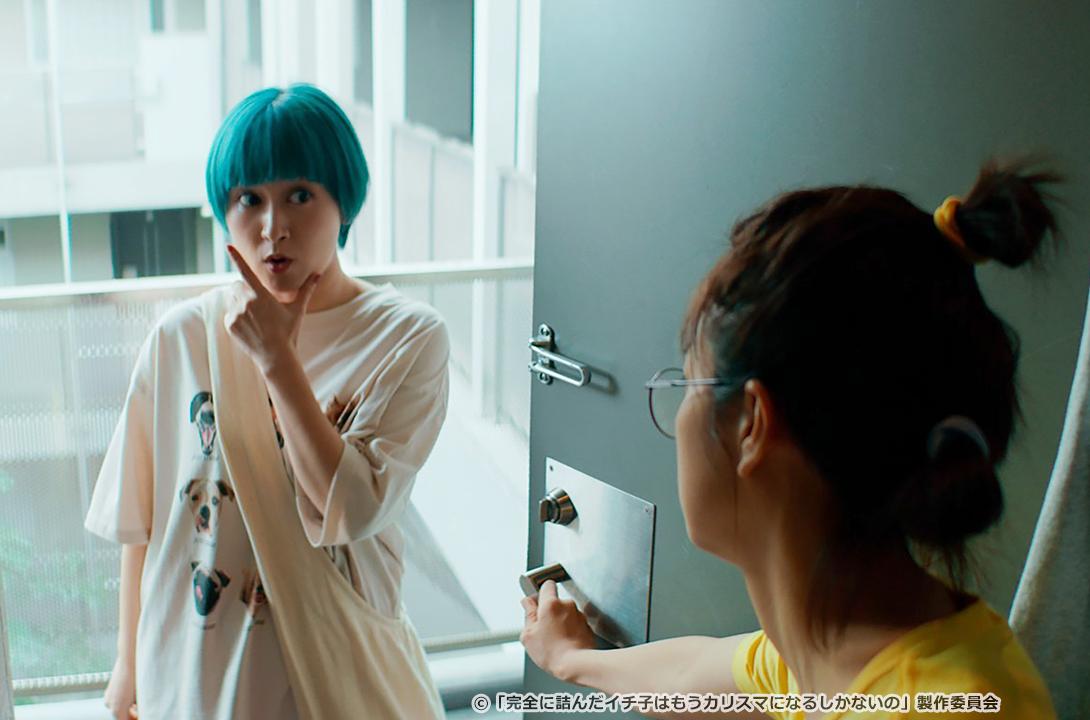 完全に詰んだイチ子はもうカリスマになるしかないの