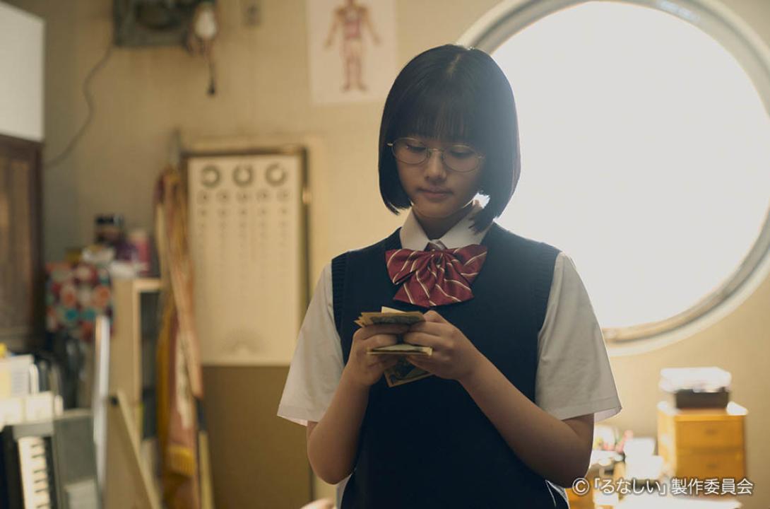 るなしい