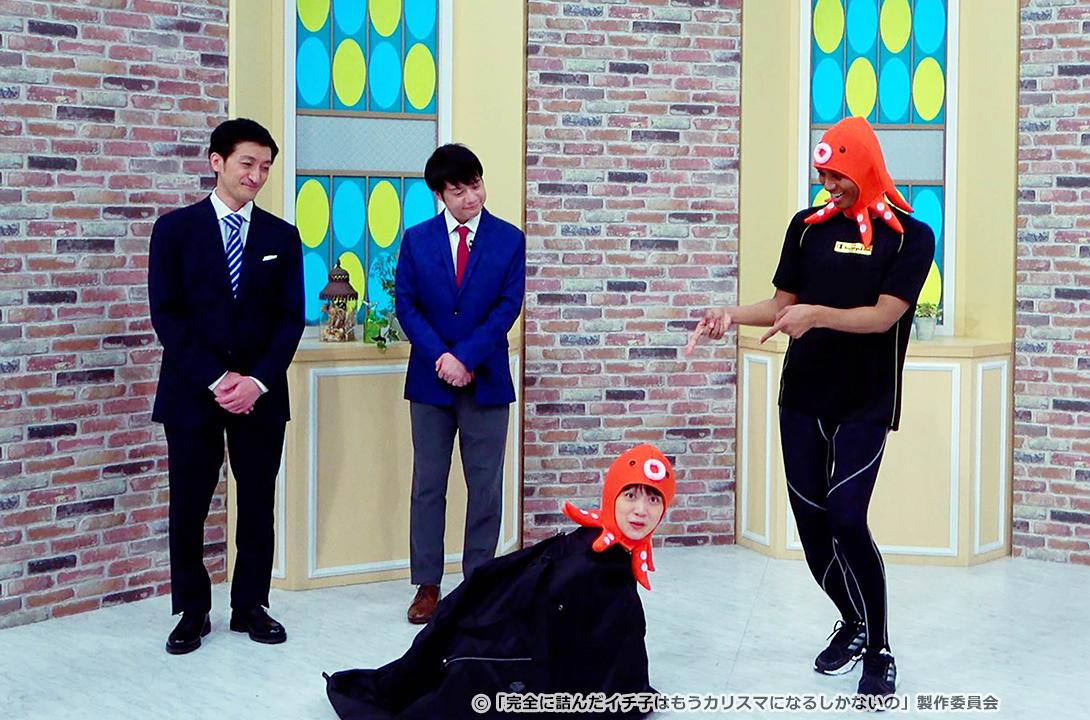 完全に詰んだイチ子はもうカリスマになるしかないの