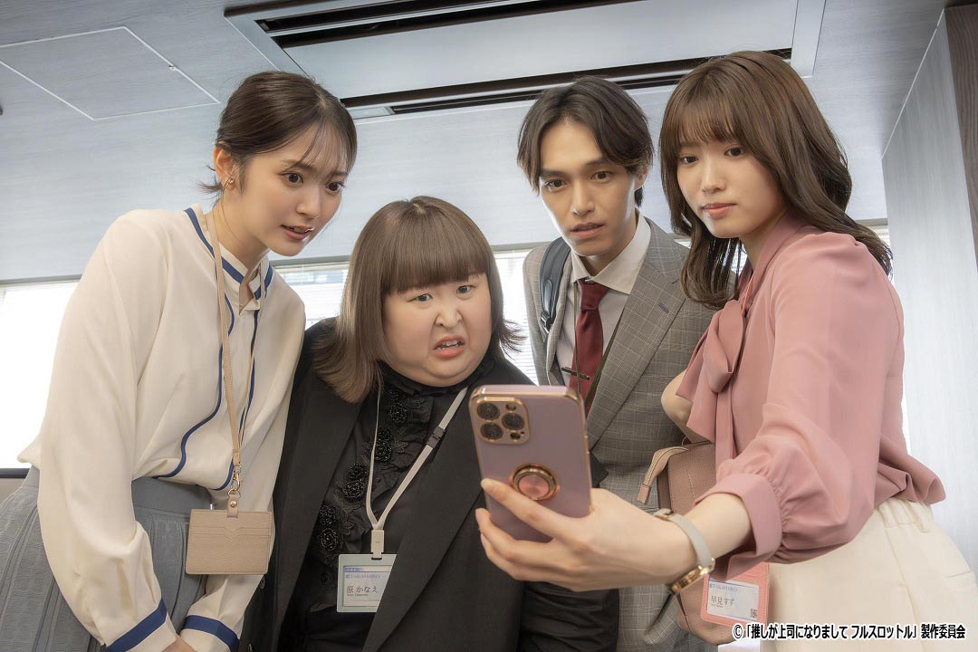 ドラマ NEXT「推しが上司になりまして フルスロットル」