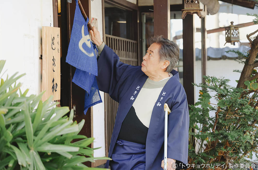 【木ドラ24】トウキョウホリデイ