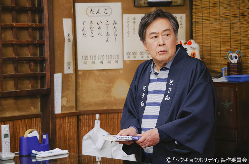 【木ドラ24】トウキョウホリデイ