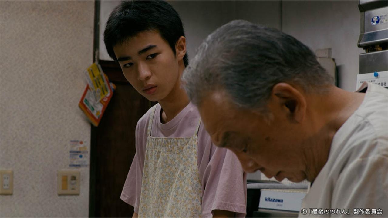 最後ののれん‐新太と絶メシの夏-