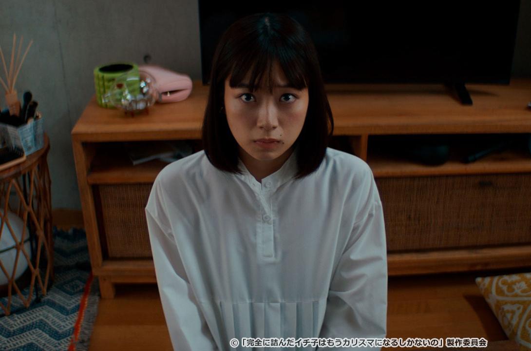 完全に詰んだイチ子はもうカリスマになるしかないの