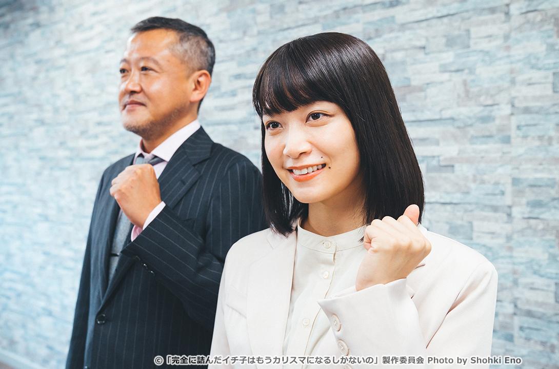 完全に詰んだイチ子はもうカリスマになるしかないの