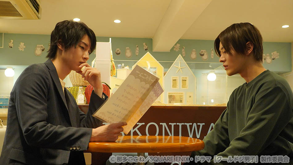 【ドラマ25】クールドジ男子