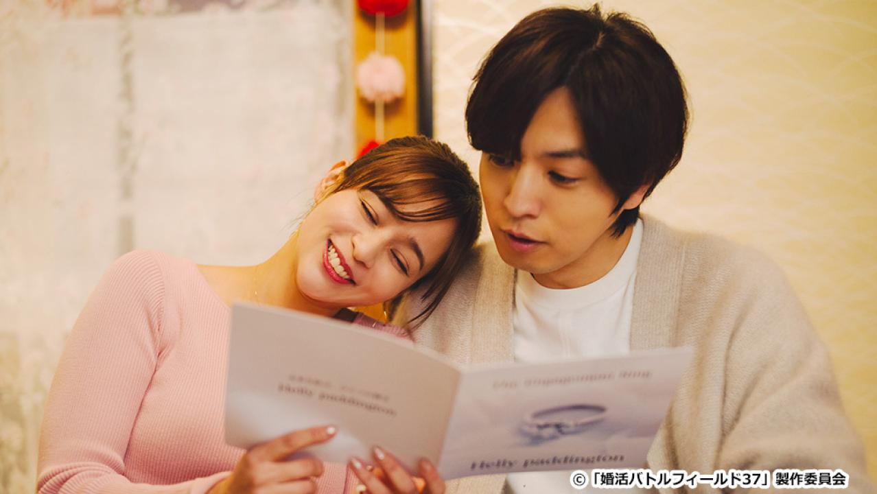 【ドラマ24】婚活バトルフィールド３７