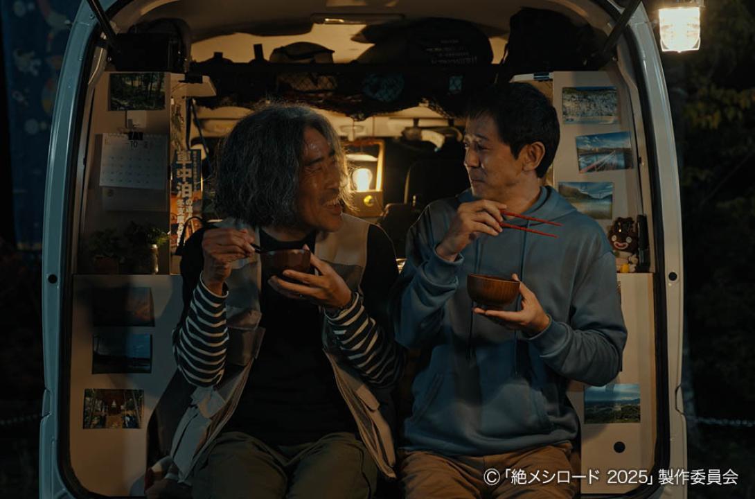 絶メシロード 2025