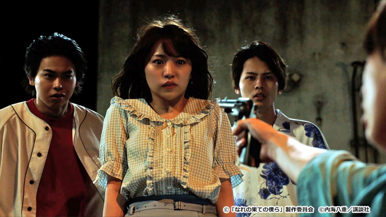 【ドラマチューズ！】なれの果ての僕ら
