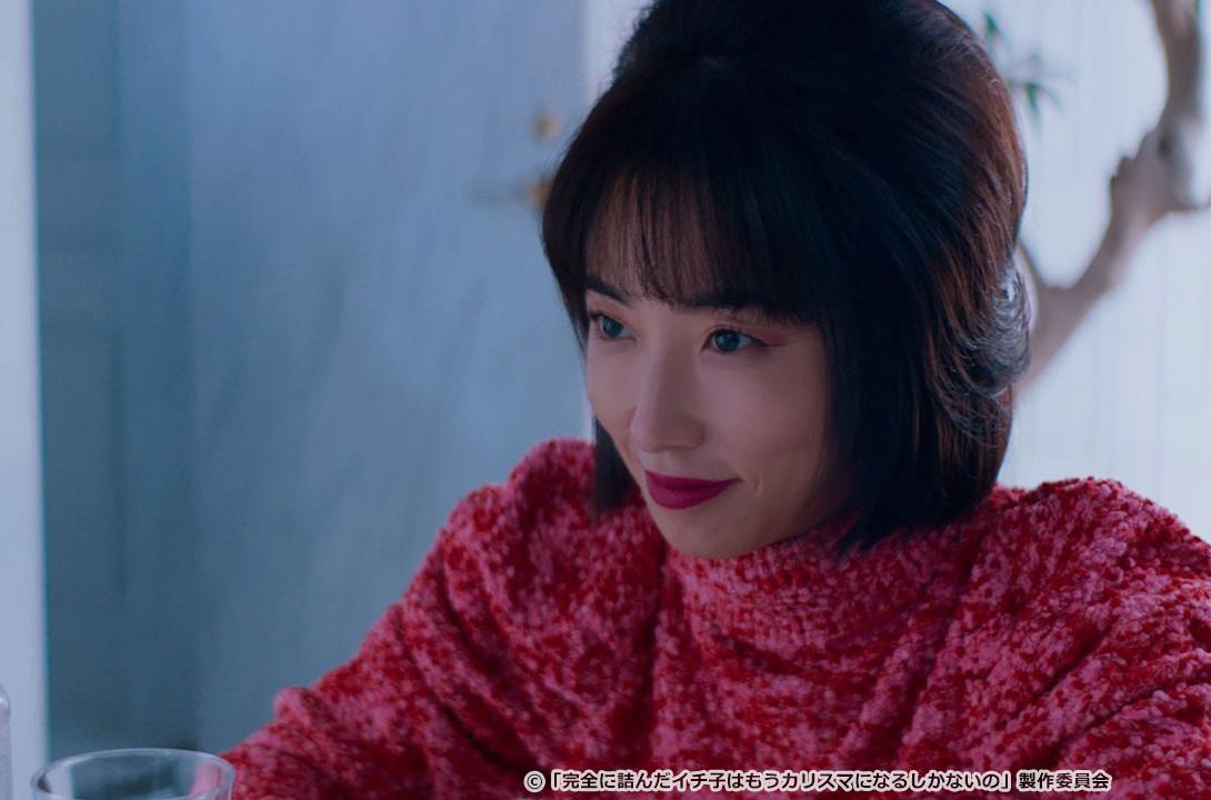 完全に詰んだイチ子はもうカリスマになるしかないの