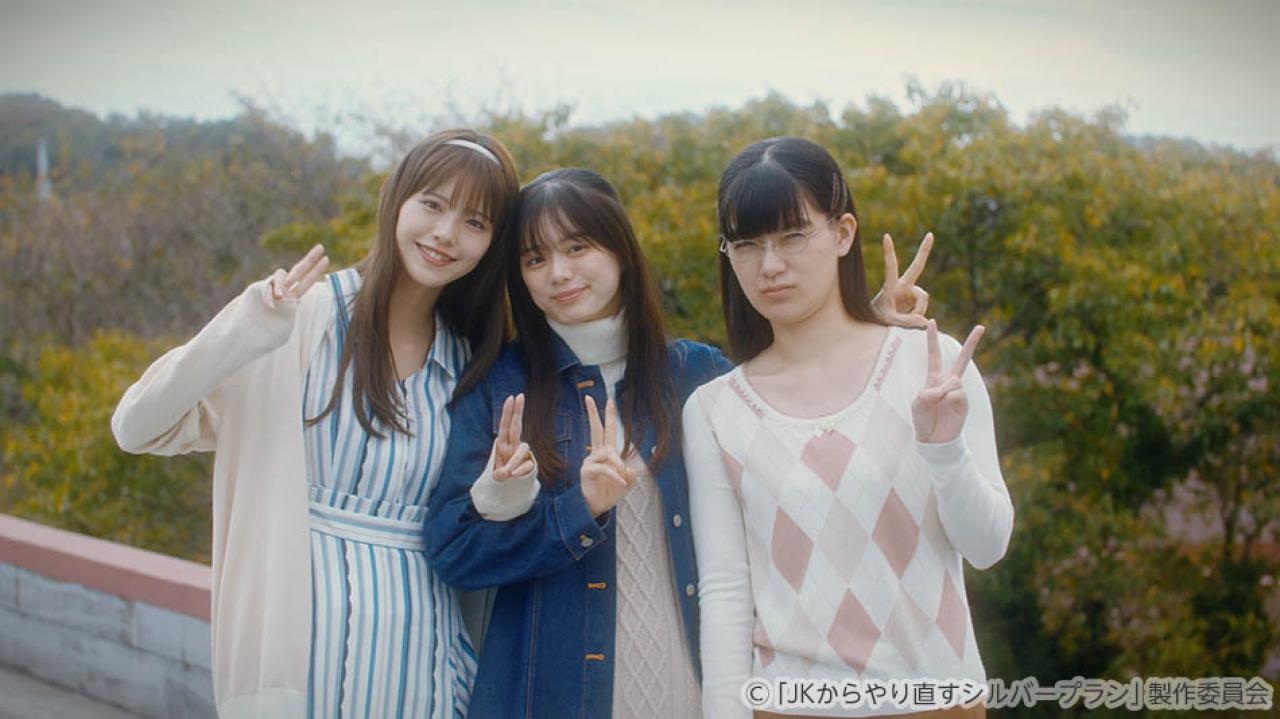 【水ドラ25】JKからやり直すシルバープラン