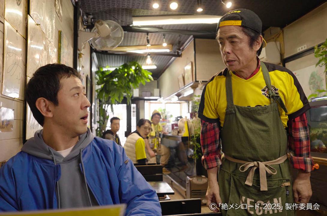 絶メシロード 閉幕編
