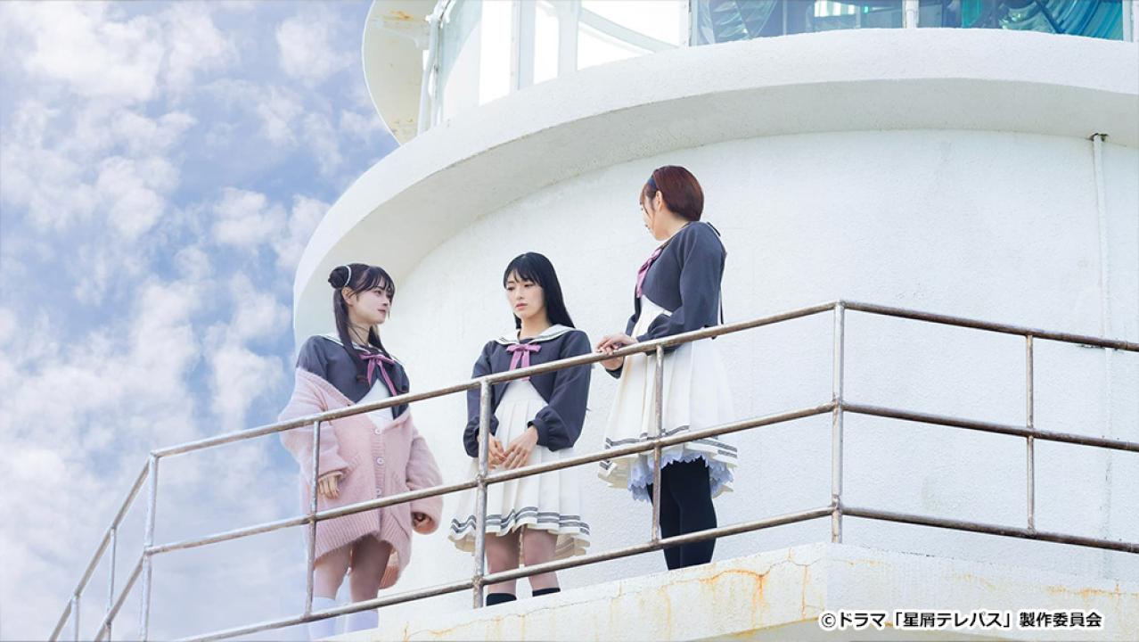 【ドラマチューズ！】星屑テレパス