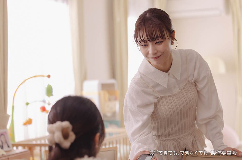 【木ドラ24】できても、できなくても