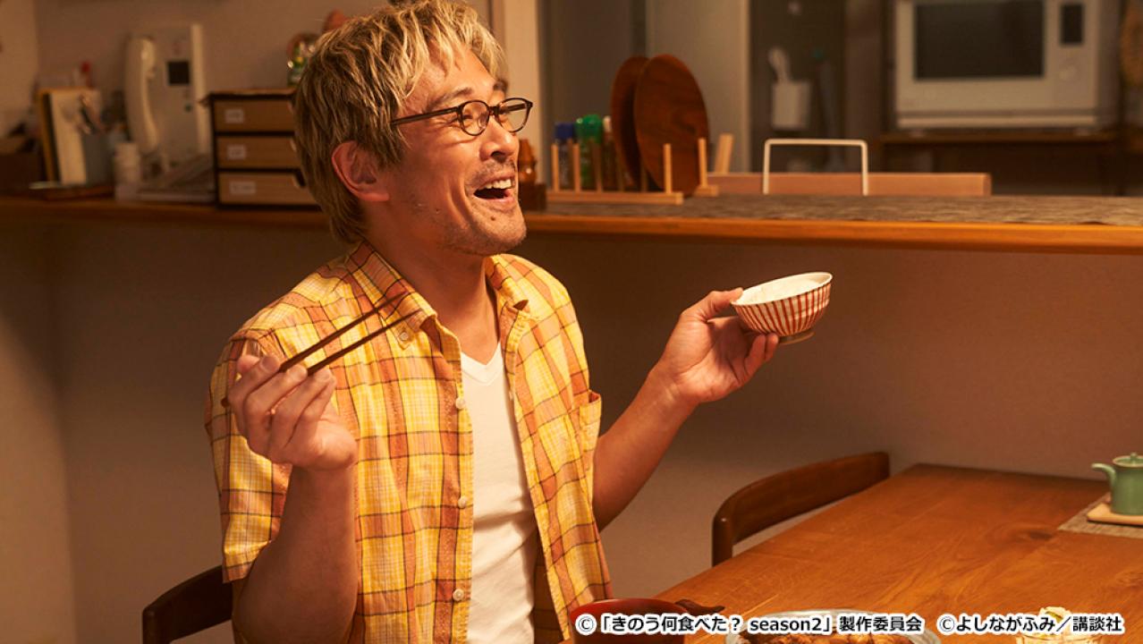 【ドラマ24】きのう何食べた？ season2