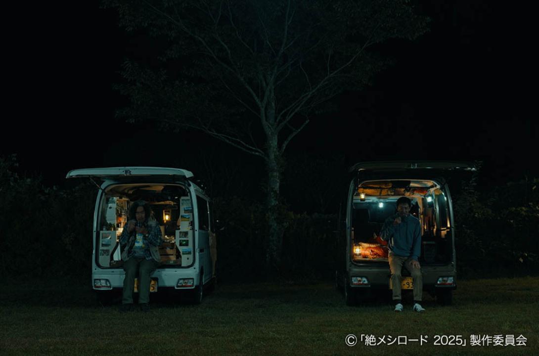 絶メシロード 2025
