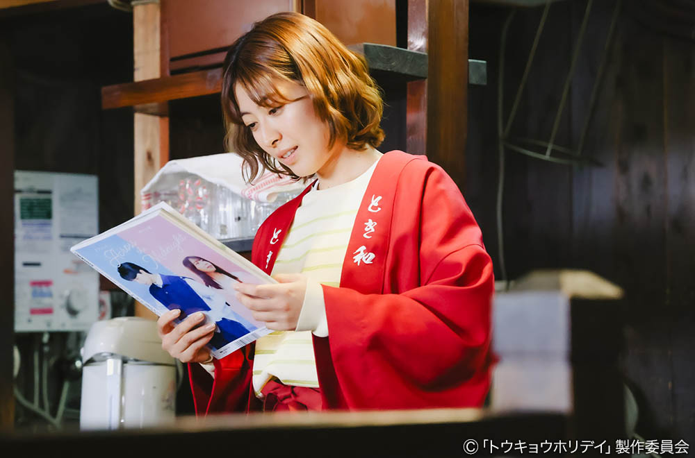 【木ドラ24】トウキョウホリデイ