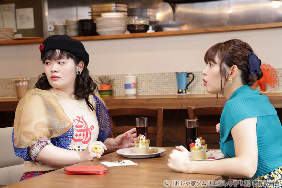【ドラマ25】おしゃ家ソムリエおしゃ子！2
