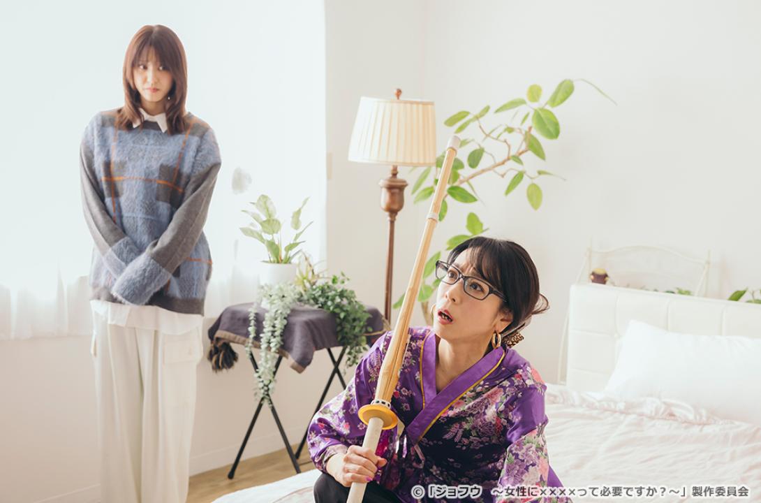 【ドラマチューズ！】ジョフウ　～女性に××××って必要ですか？～