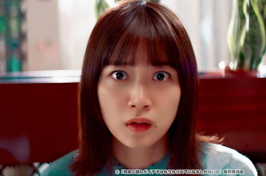 完全に詰んだイチ子はもうカリスマになるしかないの