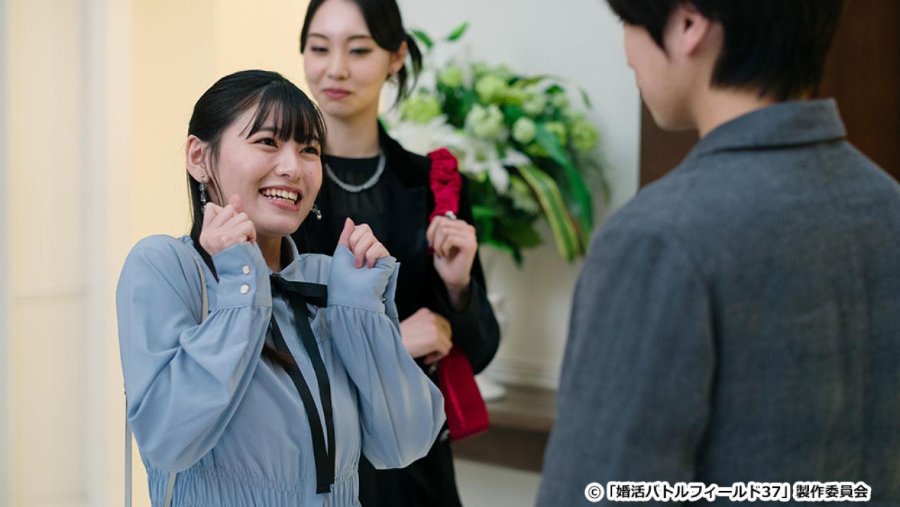 【ドラマ24】婚活バトルフィールド３７