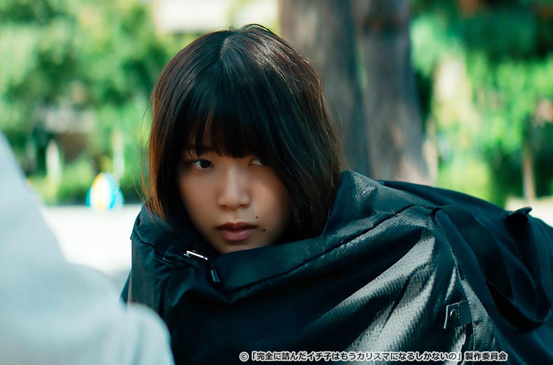 完全に詰んだイチ子はもうカリスマになるしかないの