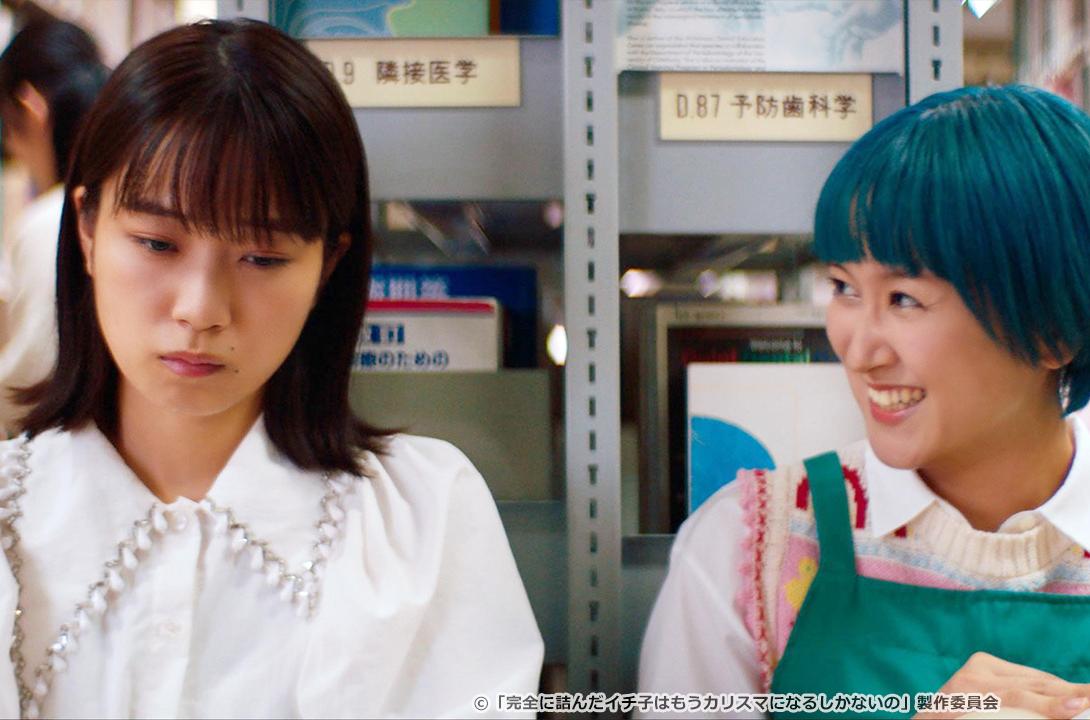 完全に詰んだイチ子はもうカリスマになるしかないの