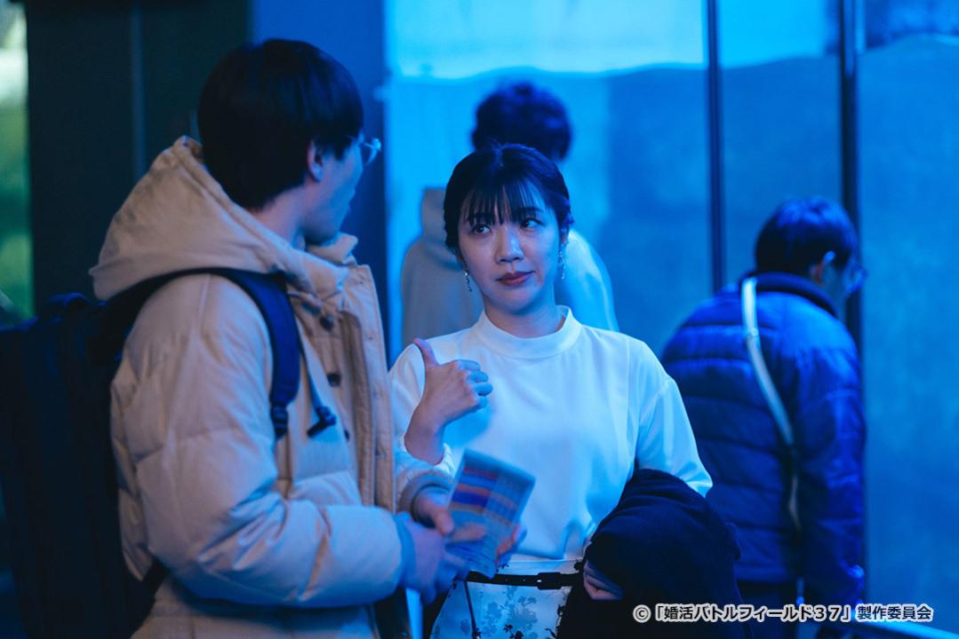 【ドラマ24】婚活バトルフィールド３７