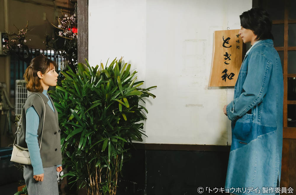 【木ドラ24】トウキョウホリデイ