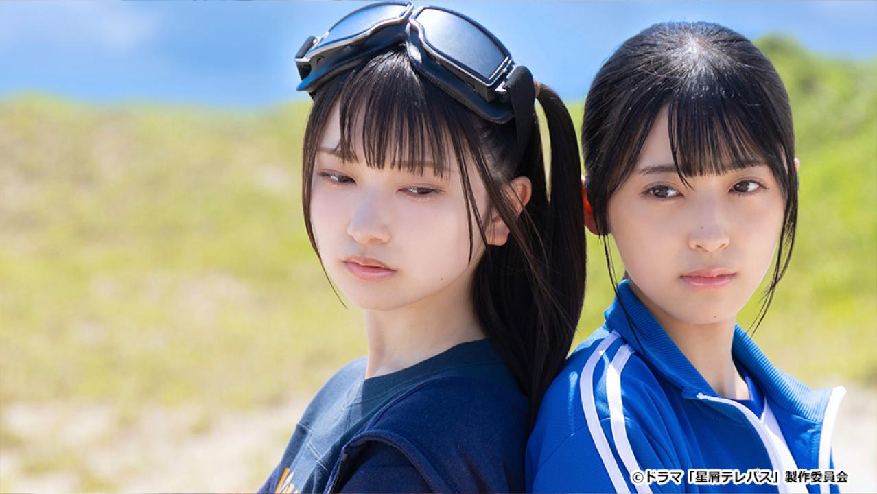 【ドラマチューズ！】星屑テレパス