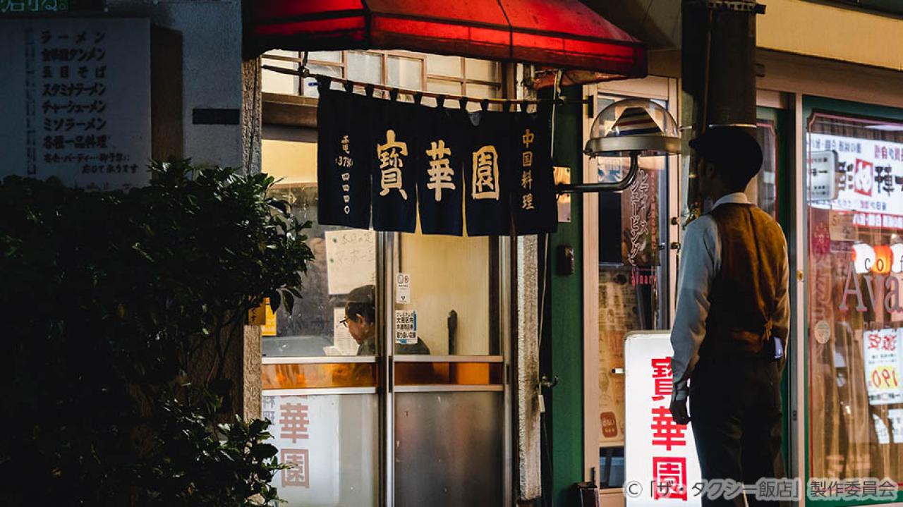 【水ドラ25】ザ・タクシー飯店