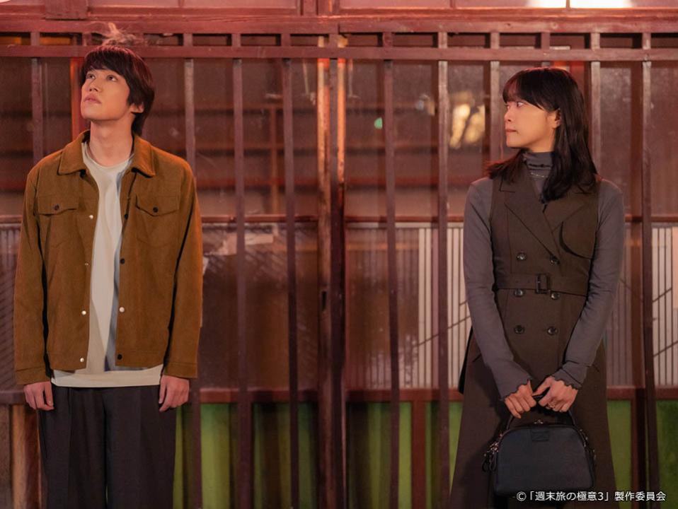 【ドラマ25】週末旅の極意3