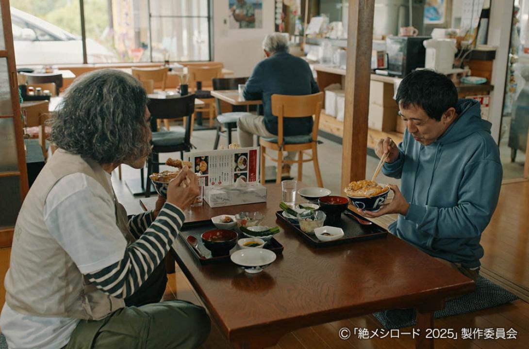 絶メシロード 2025