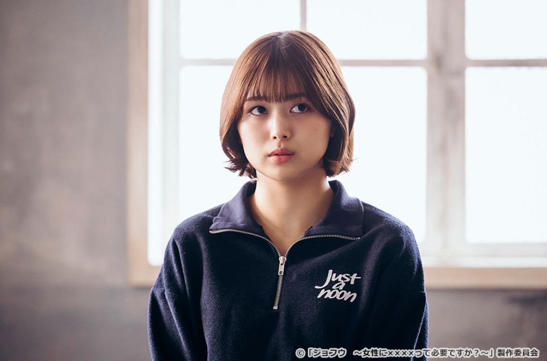 【ドラマチューズ！】ジョフウ　～女性に××××って必要ですか？～
