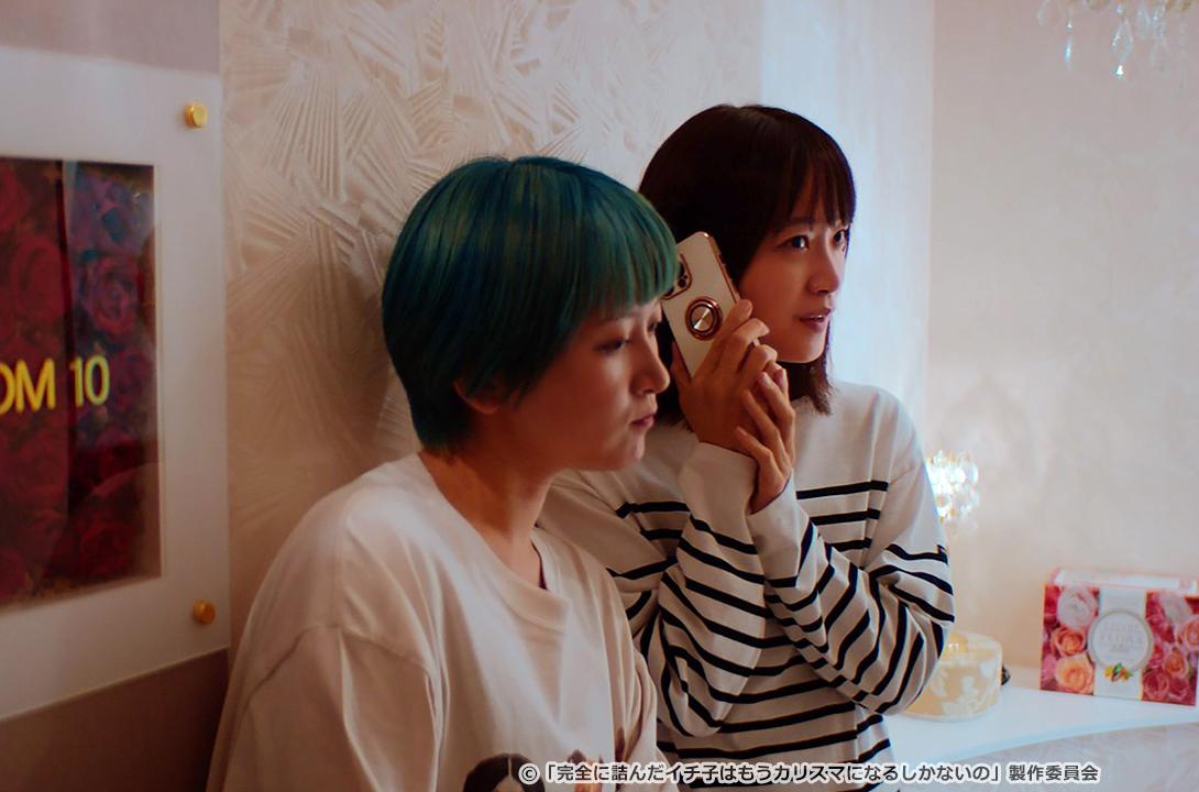 完全に詰んだイチ子はもうカリスマになるしかないの