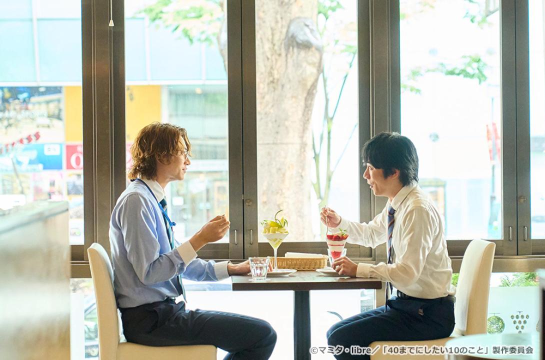【ドラマ24】40までにしたい10のこと