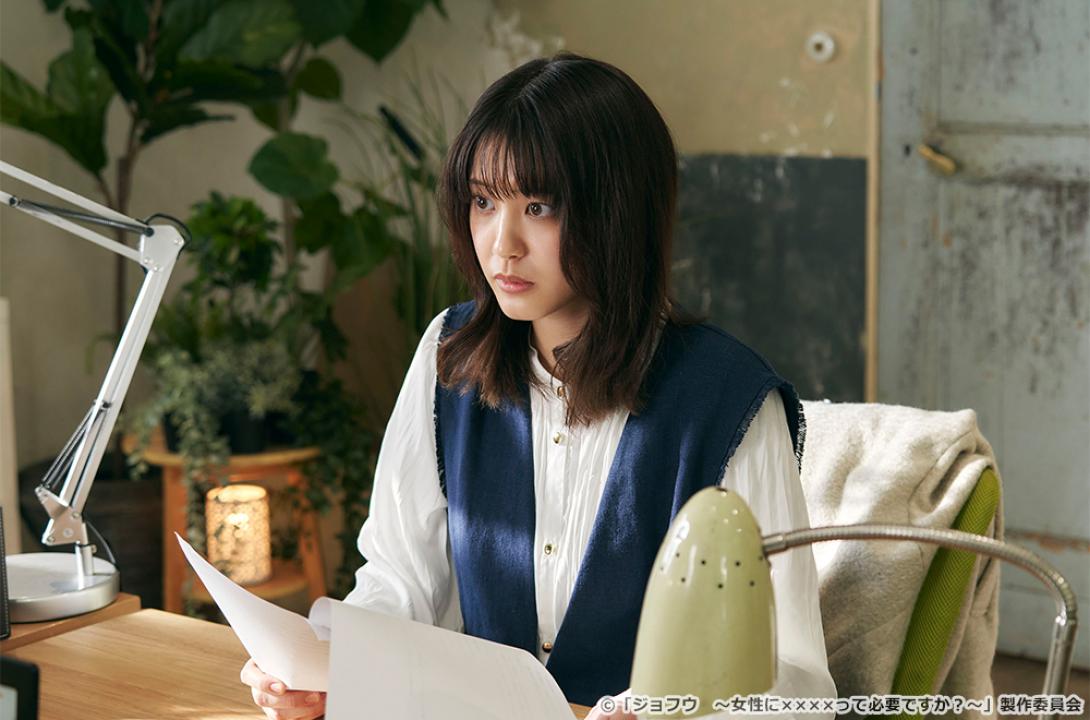 【ドラマチューズ！】ジョフウ　～女性に××××って必要ですか？～