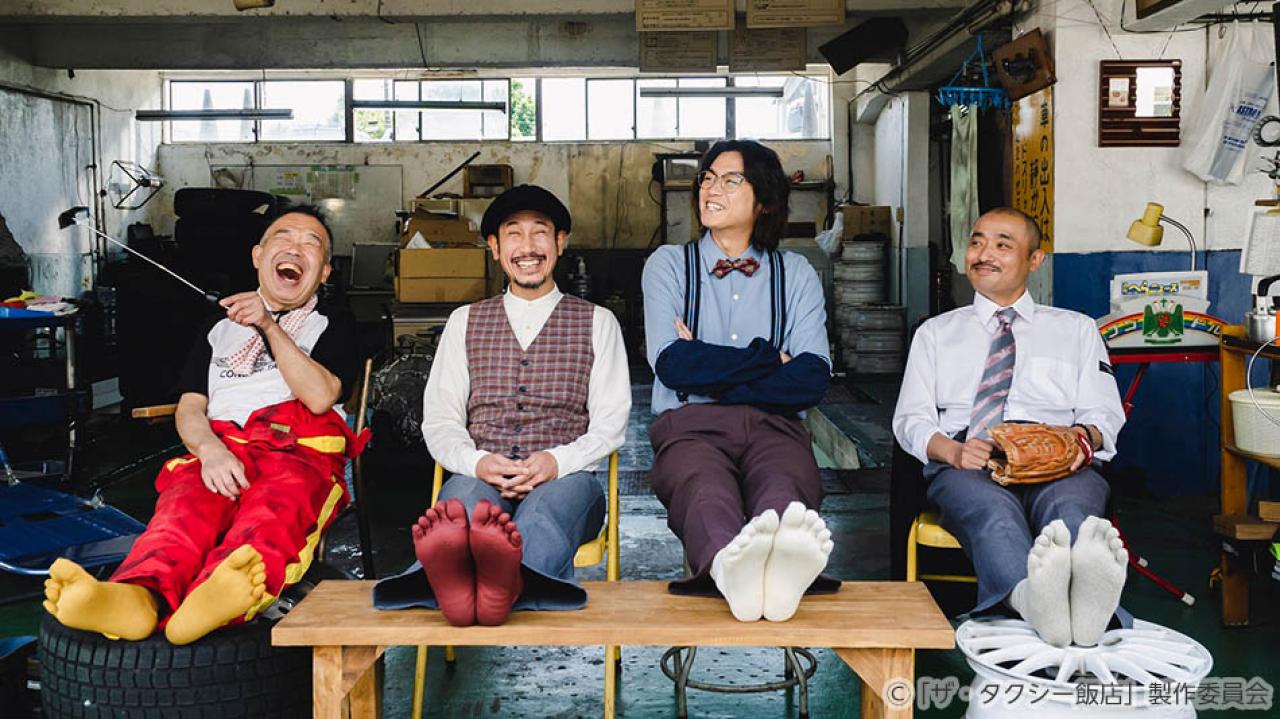 【水ドラ25】ザ・タクシー飯店