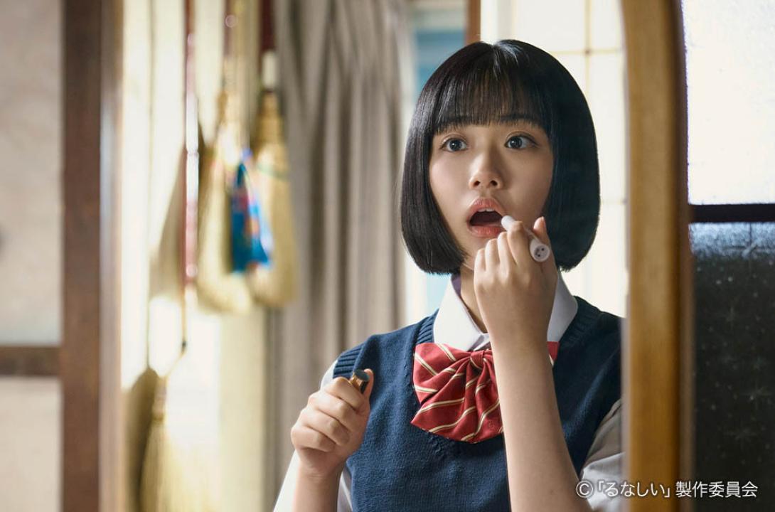 るなしい