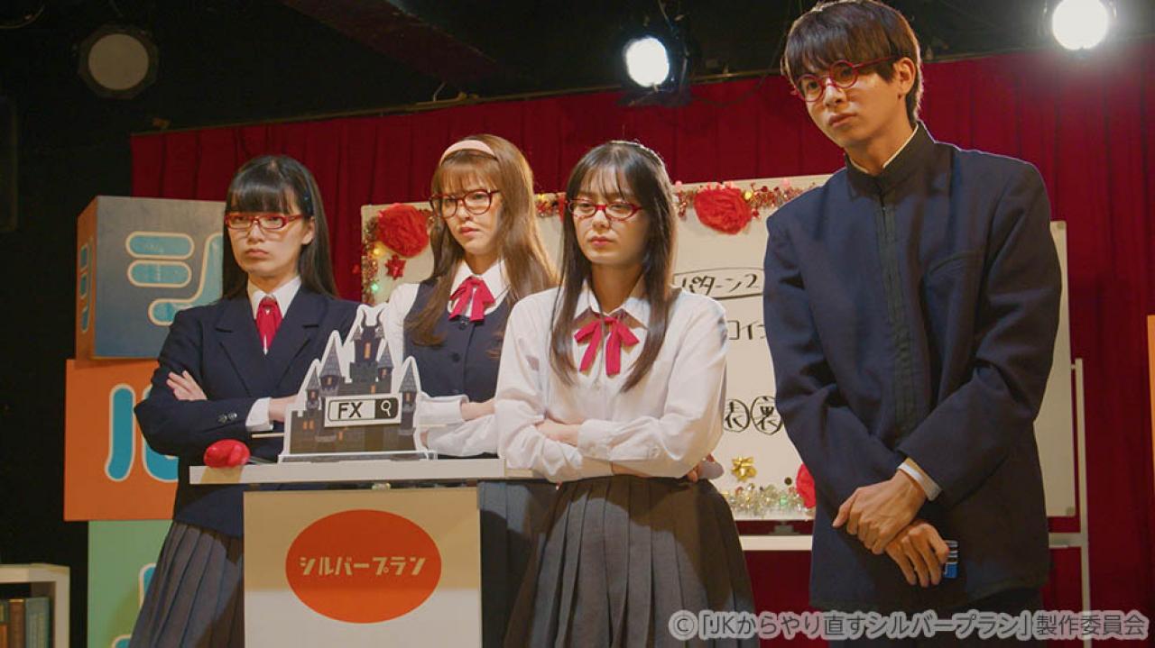 【水ドラ25】JKからやり直すシルバープラン