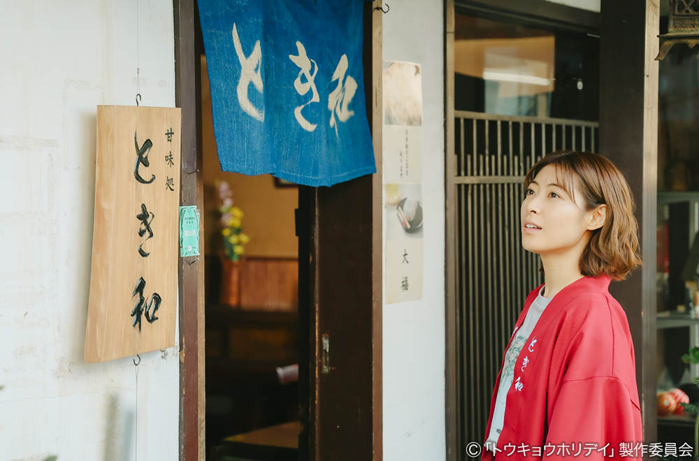 【木ドラ24】トウキョウホリデイ